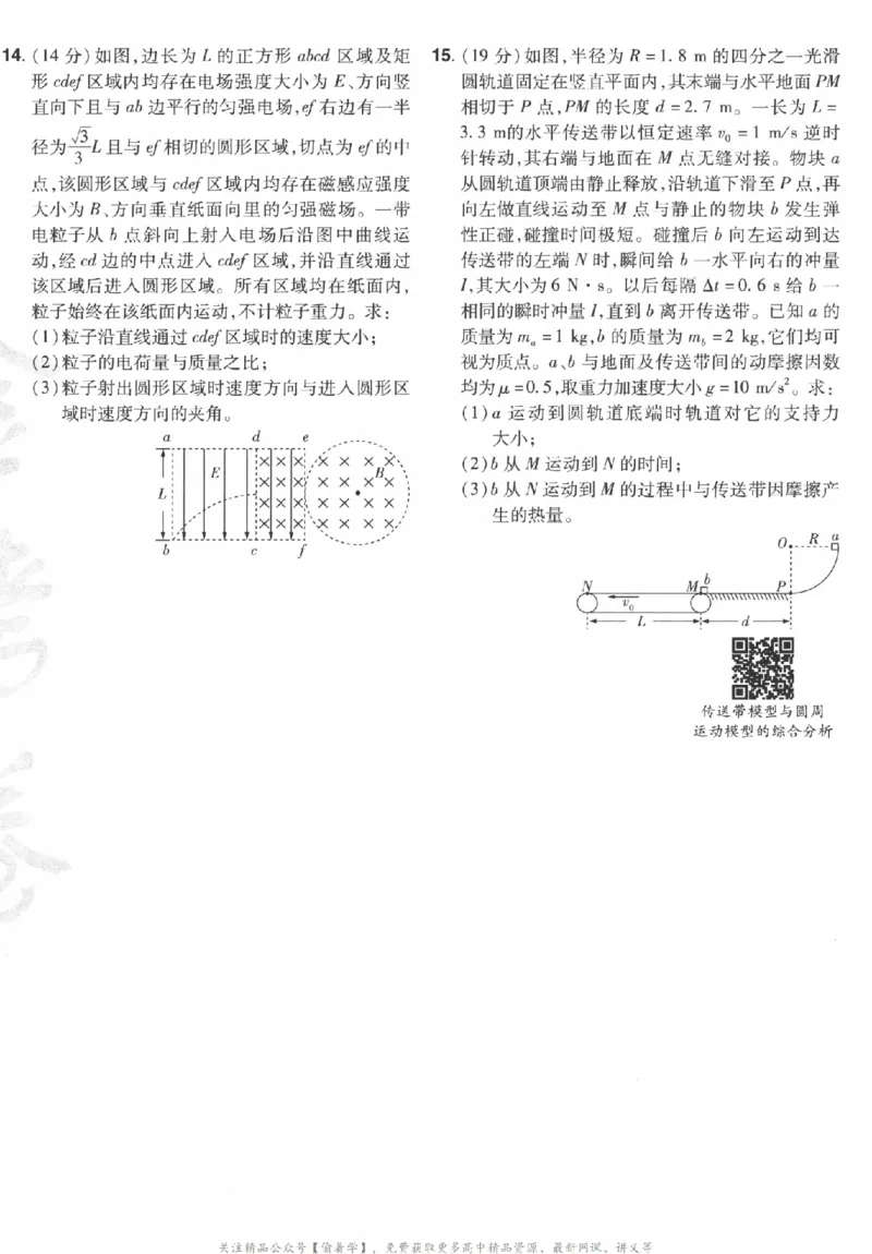 2025《金考卷&middot;特快专递&middot;第3期&middot;物理》A4_2025高中教辅（后续还会更新新习题试卷）_2025版《金考卷特快专递》_2025版金考卷特快专递第三期物理