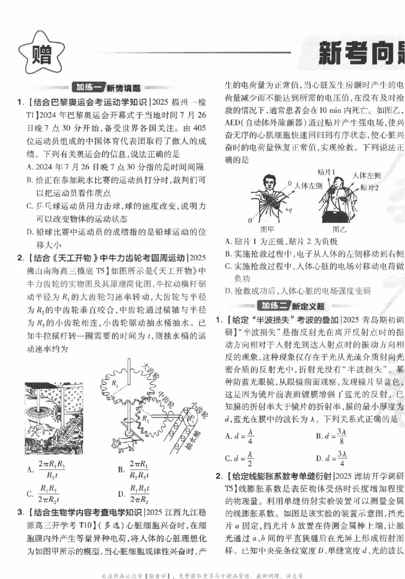 2025《金考卷&middot;特快专递&middot;第3期&middot;物理》A4_2025高中教辅（后续还会更新新习题试卷）_2025版《金考卷特快专递》_2025版金考卷特快专递第三期物理