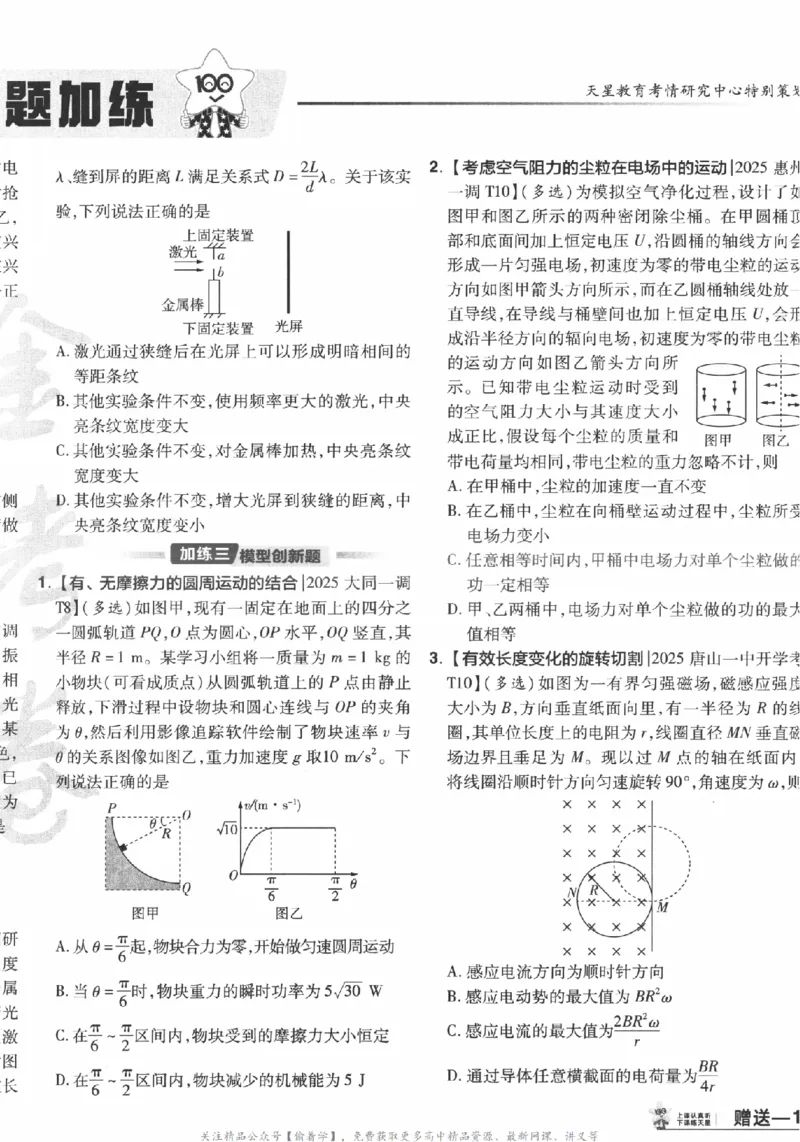 2025《金考卷&middot;特快专递&middot;第3期&middot;物理》A4_2025高中教辅（后续还会更新新习题试卷）_2025版《金考卷特快专递》_2025版金考卷特快专递第三期物理