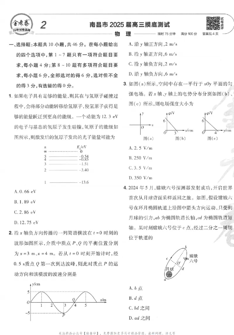 2025《金考卷&middot;特快专递&middot;第3期&middot;物理》A4_2025高中教辅（后续还会更新新习题试卷）_2025版《金考卷特快专递》_2025版金考卷特快专递第三期物理