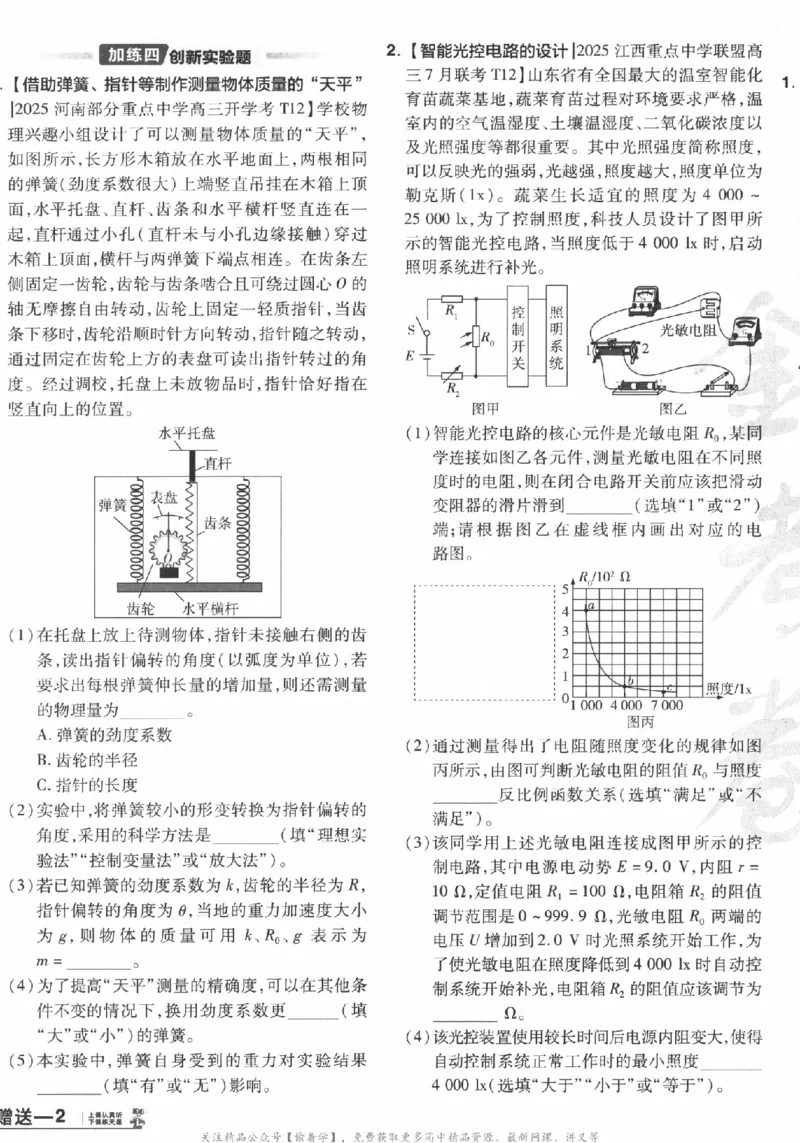2025《金考卷&middot;特快专递&middot;第3期&middot;物理》A4_2025高中教辅（后续还会更新新习题试卷）_2025版《金考卷特快专递》_2025版金考卷特快专递第三期物理