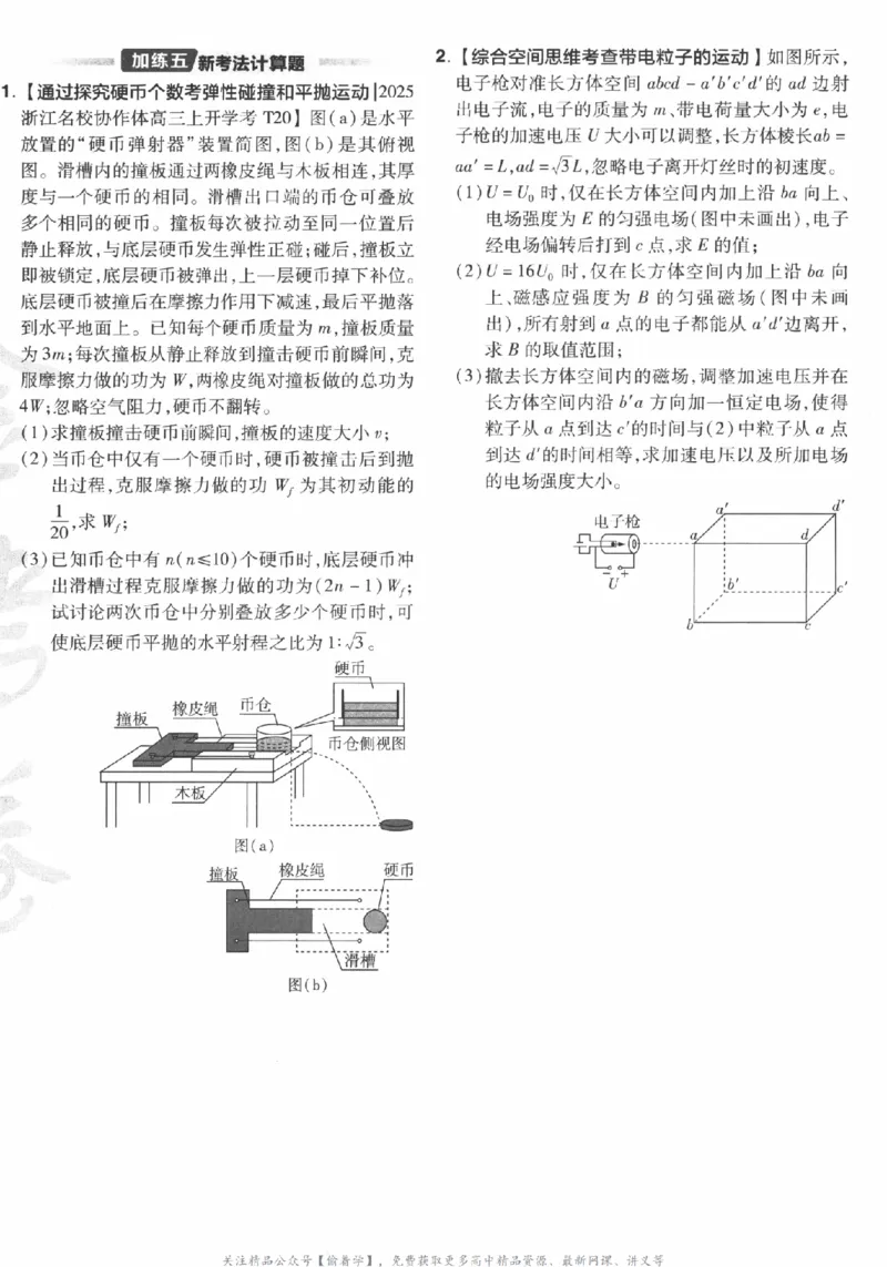 2025《金考卷&middot;特快专递&middot;第3期&middot;物理》A4_2025高中教辅（后续还会更新新习题试卷）_2025版《金考卷特快专递》_2025版金考卷特快专递第三期物理