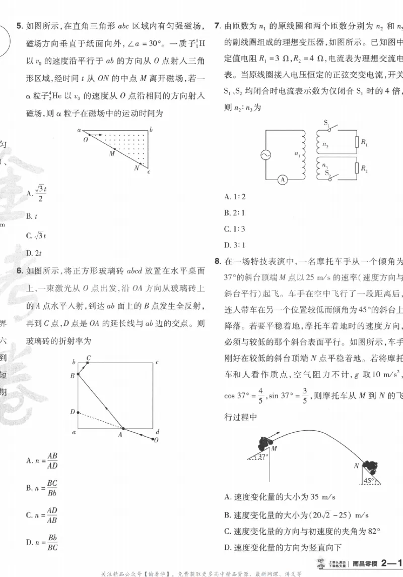 2025《金考卷&middot;特快专递&middot;第3期&middot;物理》A4_2025高中教辅（后续还会更新新习题试卷）_2025版《金考卷特快专递》_2025版金考卷特快专递第三期物理