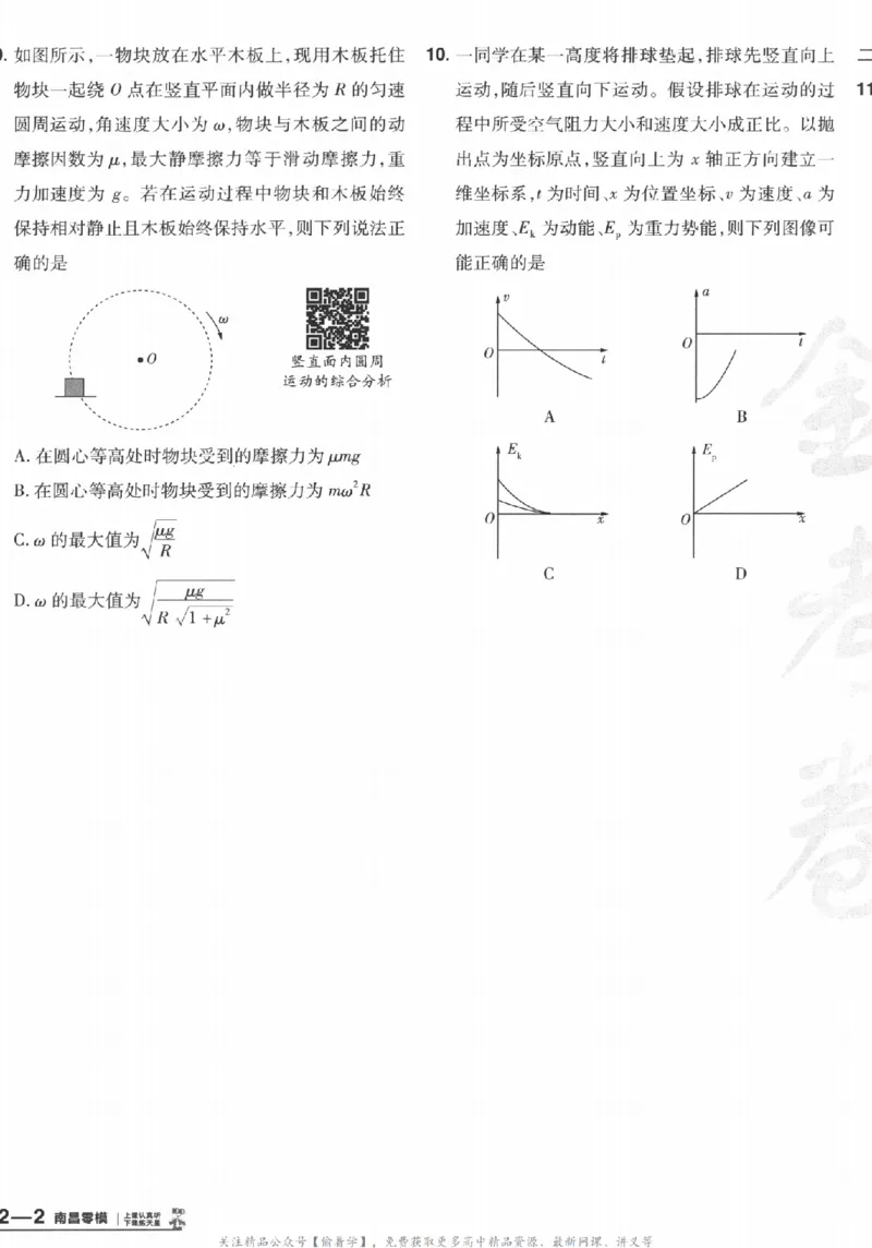 2025《金考卷&middot;特快专递&middot;第3期&middot;物理》A4_2025高中教辅（后续还会更新新习题试卷）_2025版《金考卷特快专递》_2025版金考卷特快专递第三期物理