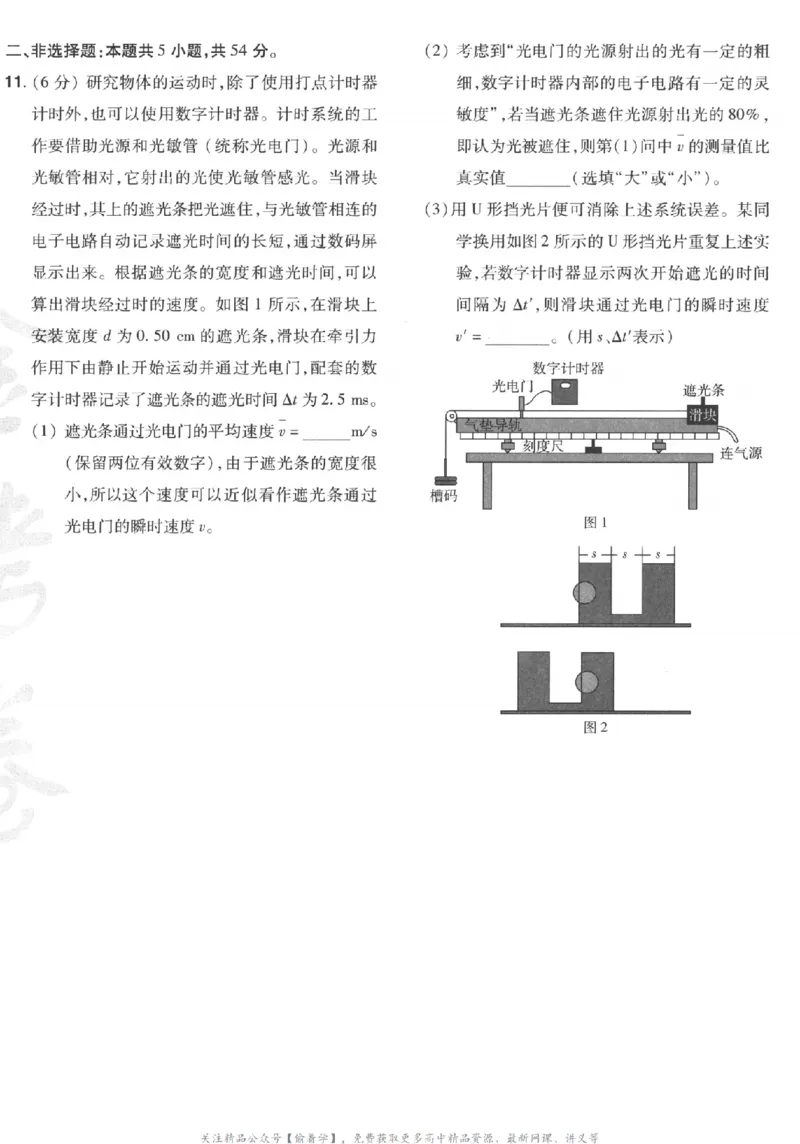 2025《金考卷&middot;特快专递&middot;第3期&middot;物理》A4_2025高中教辅（后续还会更新新习题试卷）_2025版《金考卷特快专递》_2025版金考卷特快专递第三期物理
