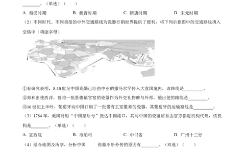 2024年高考历史试卷（上海）（回忆版）（解析卷）_历史历年高考真题_新&middot;Word版2008-2025&middot;高考历史真题_历史（按年份分类）2008-2025_2024&middot;历史高考真题(1)