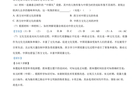 2024年高考历史试卷（上海）（回忆版）（解析卷）_历史历年高考真题_新&middot;Word版2008-2025&middot;高考历史真题_历史（按年份分类）2008-2025_2024&middot;历史高考真题(1)