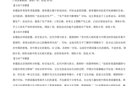 2024年高考历史试卷（上海）（回忆版）（解析卷）_历史历年高考真题_新&middot;Word版2008-2025&middot;高考历史真题_历史（按年份分类）2008-2025_2024&middot;历史高考真题(1)