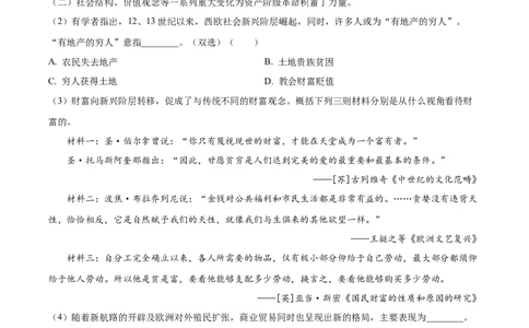 2024年高考历史试卷（上海）（回忆版）（解析卷）_历史历年高考真题_新&middot;Word版2008-2025&middot;高考历史真题_历史（按年份分类）2008-2025_2024&middot;历史高考真题(1)