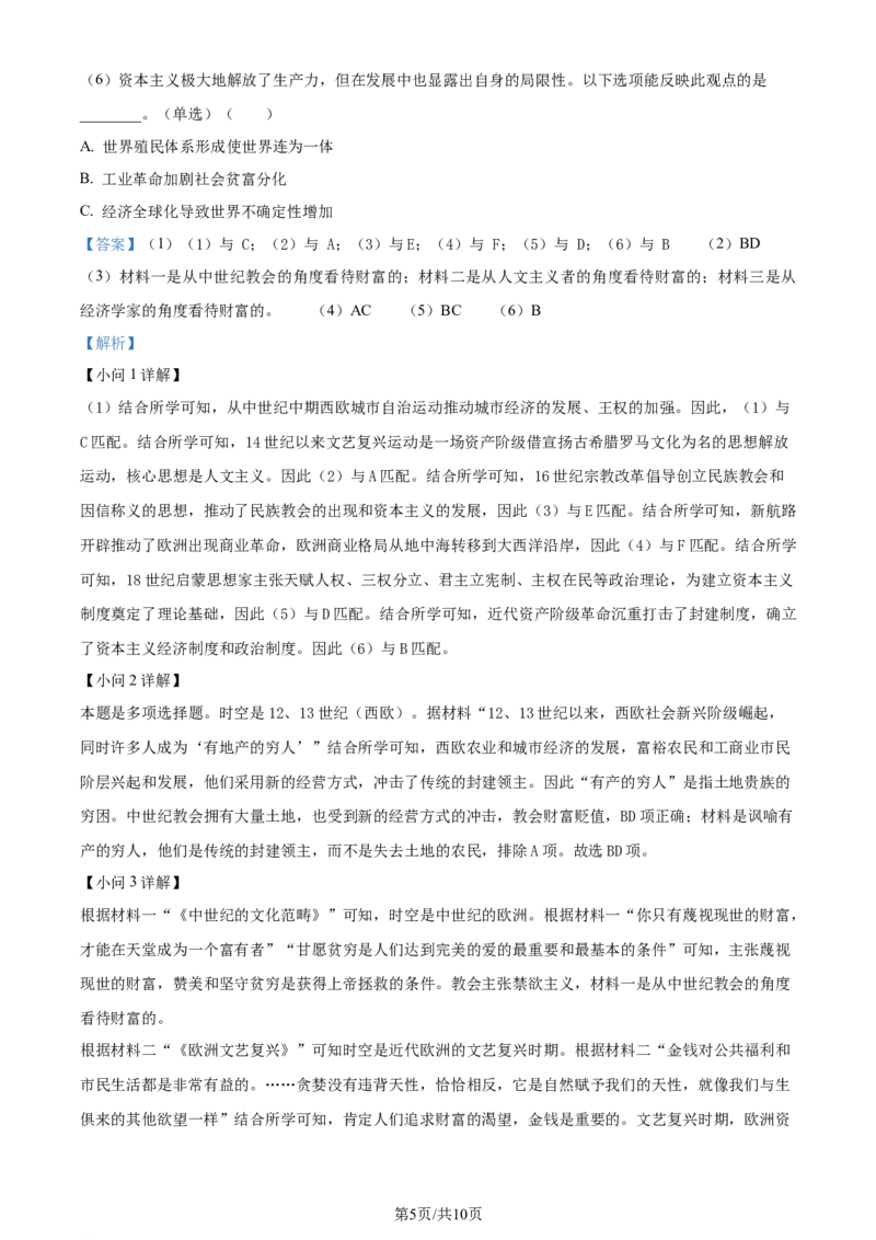 2024年高考历史试卷（上海）（回忆版）（解析卷）_历史历年高考真题_新&middot;Word版2008-2025&middot;高考历史真题_历史（按年份分类）2008-2025_2024&middot;历史高考真题(1)