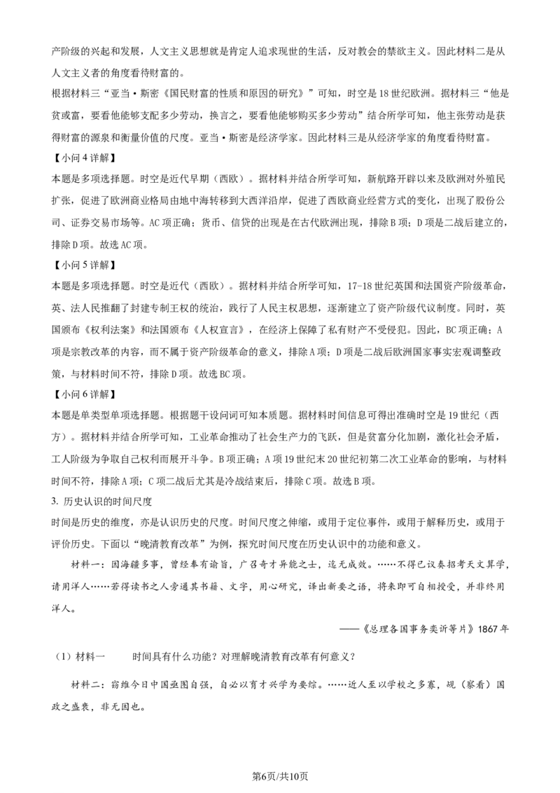 2024年高考历史试卷（上海）（回忆版）（解析卷）_历史历年高考真题_新&middot;Word版2008-2025&middot;高考历史真题_历史（按年份分类）2008-2025_2024&middot;历史高考真题(1)