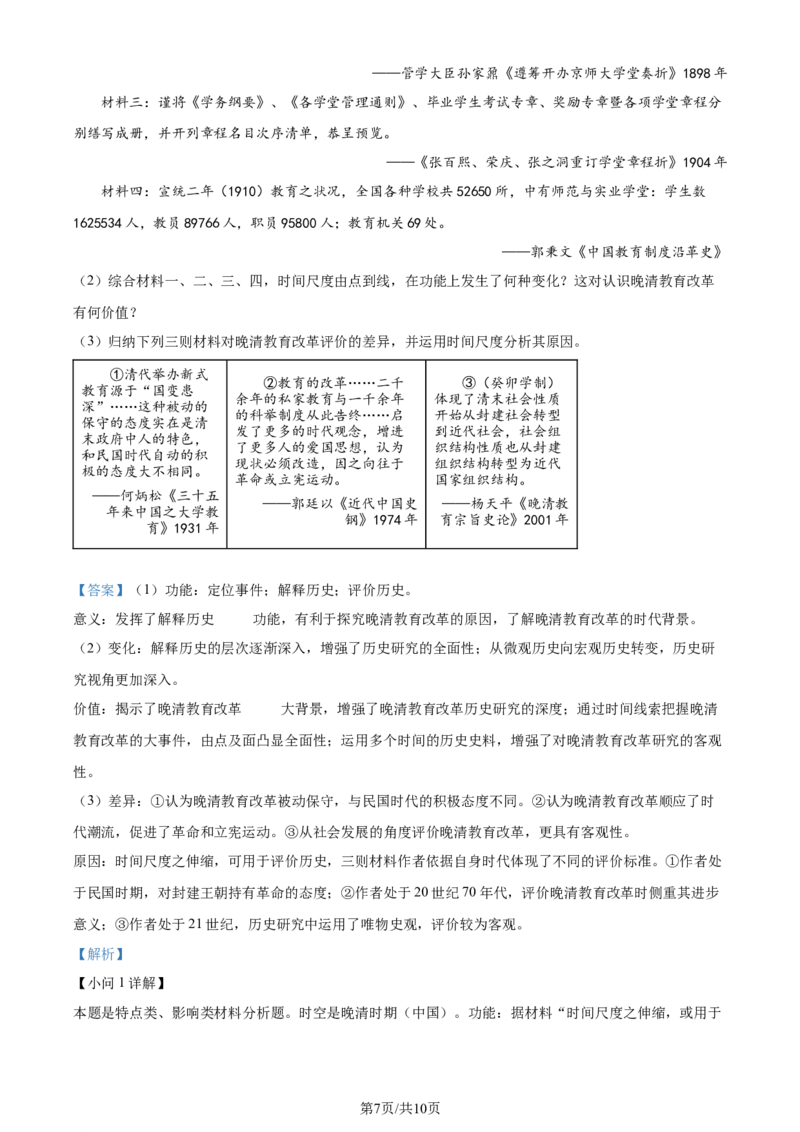 2024年高考历史试卷（上海）（回忆版）（解析卷）_历史历年高考真题_新&middot;Word版2008-2025&middot;高考历史真题_历史（按年份分类）2008-2025_2024&middot;历史高考真题(1)