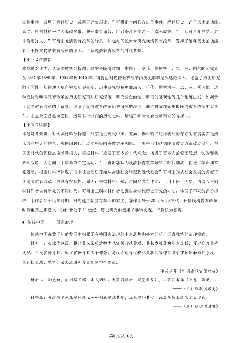 2024年高考历史试卷（上海）（回忆版）（解析卷）_历史历年高考真题_新&middot;Word版2008-2025&middot;高考历史真题_历史（按年份分类）2008-2025_2024&middot;历史高考真题(1)