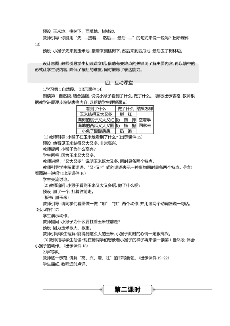 17小猴子下山精华版教案_一年级语文下册（统编版）_核心素养教案