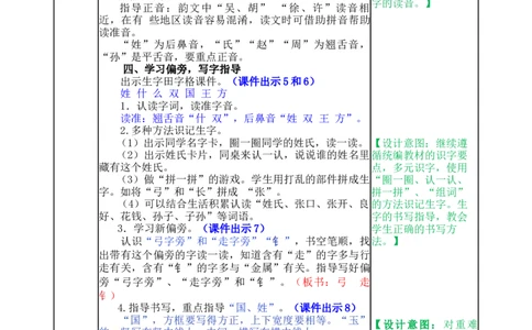 识字2姓氏歌-教案_一年级语文下册（统编版）_老课标资料_教案反思+导学案_表格式_5版表格式教案
