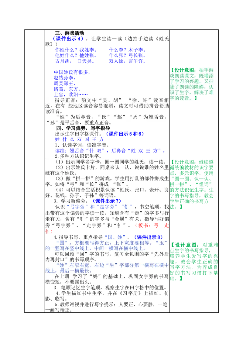 识字2姓氏歌-教案_一年级语文下册（统编版）_老课标资料_教案反思+导学案_表格式_5版表格式教案