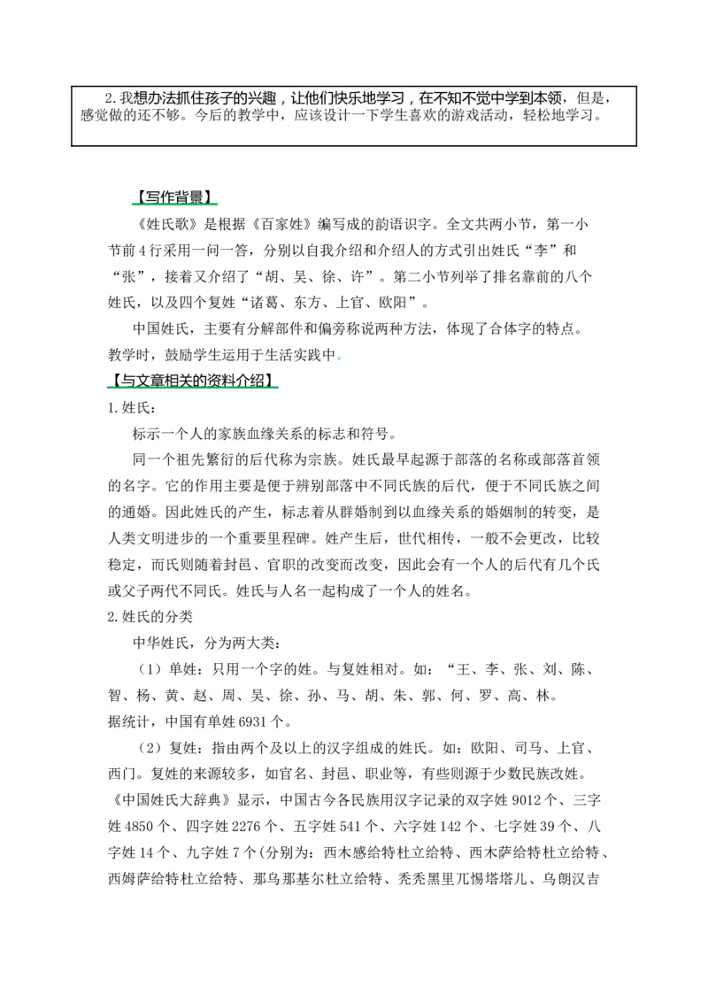 识字2姓氏歌-教案_一年级语文下册（统编版）_老课标资料_教案反思+导学案_表格式_5版表格式教案