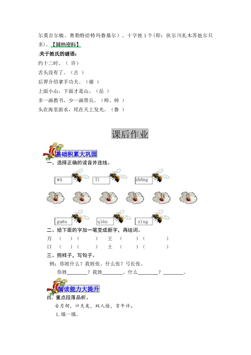 识字2姓氏歌-教案_一年级语文下册（统编版）_老课标资料_教案反思+导学案_表格式_5版表格式教案