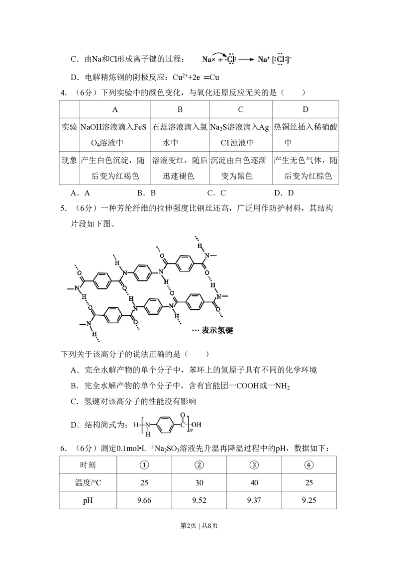 2018年高考化学试卷（北京）（空白卷）_历年高考真题合集_化学历年高考真题_新&middot;PDF版2008-2025&middot;高考化学真题_化学（按试卷类型分类）2008-2025_自主命题卷&middot;化学（2008-2025）(1)