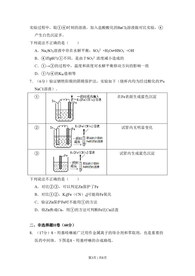 2018年高考化学试卷（北京）（空白卷）_历年高考真题合集_化学历年高考真题_新&middot;PDF版2008-2025&middot;高考化学真题_化学（按试卷类型分类）2008-2025_自主命题卷&middot;化学（2008-2025）(1)