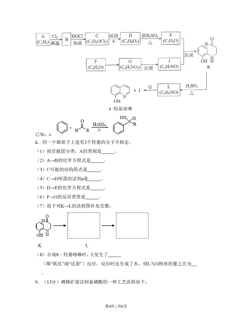 2018年高考化学试卷（北京）（空白卷）_历年高考真题合集_化学历年高考真题_新&middot;PDF版2008-2025&middot;高考化学真题_化学（按试卷类型分类）2008-2025_自主命题卷&middot;化学（2008-2025）(1)