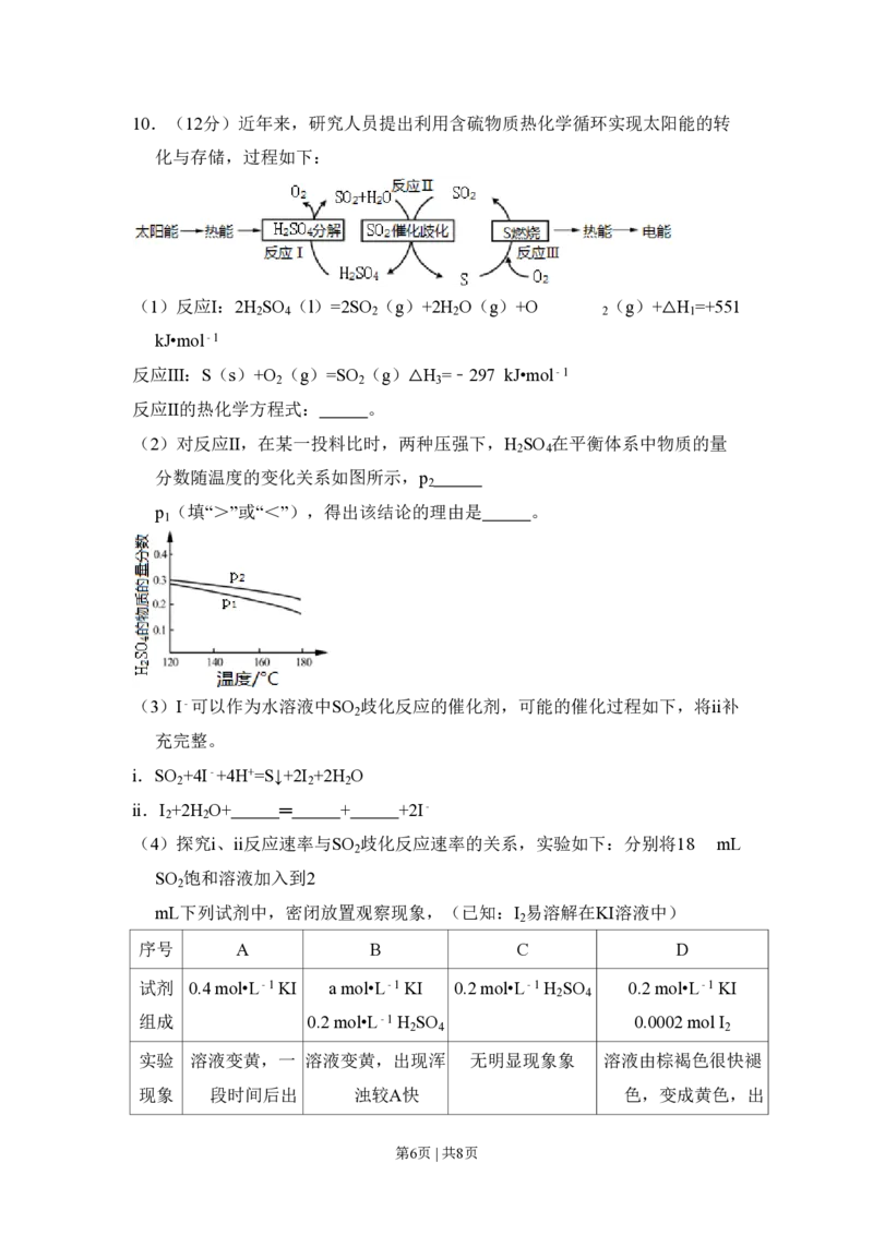 2018年高考化学试卷（北京）（空白卷）_历年高考真题合集_化学历年高考真题_新&middot;PDF版2008-2025&middot;高考化学真题_化学（按试卷类型分类）2008-2025_自主命题卷&middot;化学（2008-2025）(1)