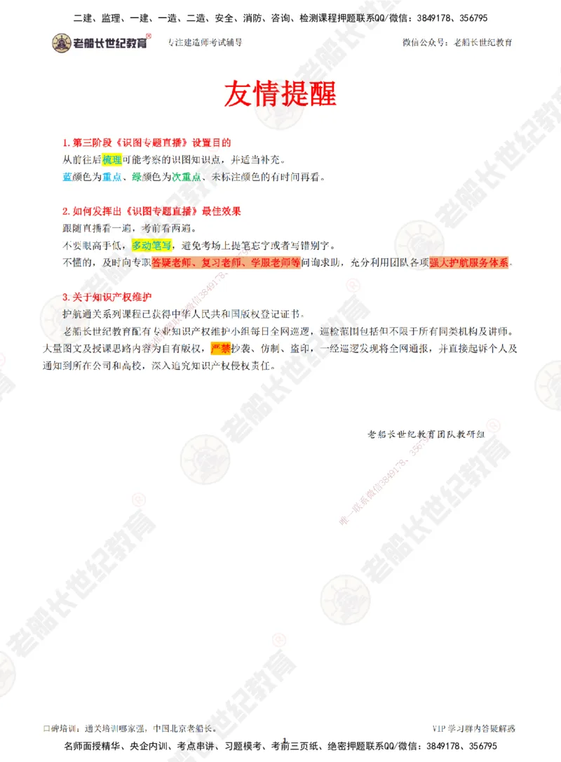老船长一建公路&mdash;&mdash;识图专题直播-讲义_2026年一级建造师_2026年一建公路_2025年一建公路SVIP_04-冲刺串讲✿考点强化✿小灶集训_32-公路《识图+计算+答题技巧》老船长JQ推荐