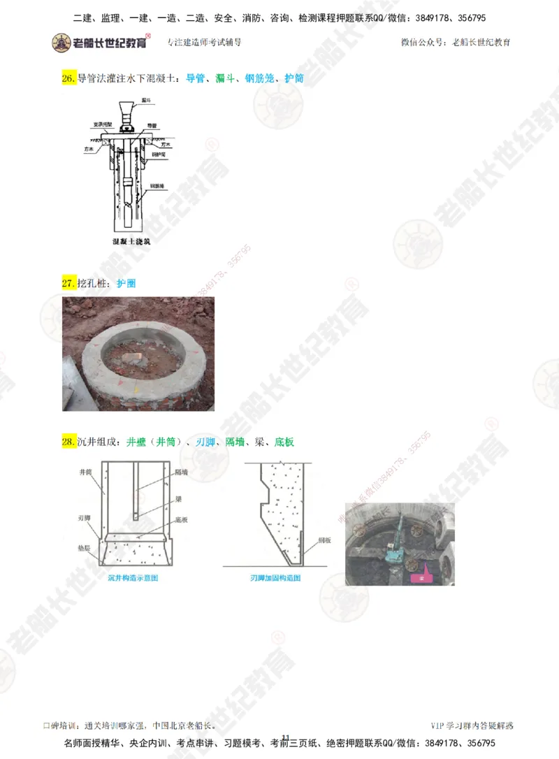老船长一建公路&mdash;&mdash;识图专题直播-讲义_2026年一级建造师_2026年一建公路_2025年一建公路SVIP_04-冲刺串讲✿考点强化✿小灶集训_32-公路《识图+计算+答题技巧》老船长JQ推荐