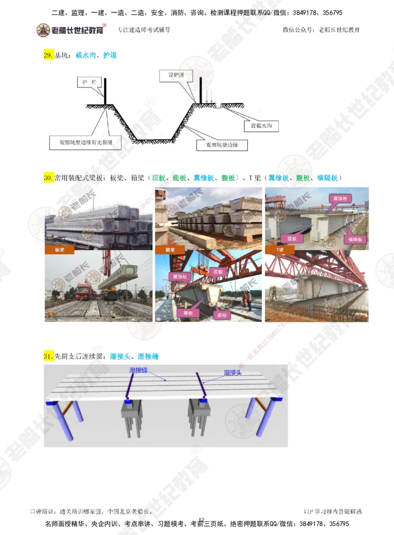 老船长一建公路&mdash;&mdash;识图专题直播-讲义_2026年一级建造师_2026年一建公路_2025年一建公路SVIP_04-冲刺串讲✿考点强化✿小灶集训_32-公路《识图+计算+答题技巧》老船长JQ推荐