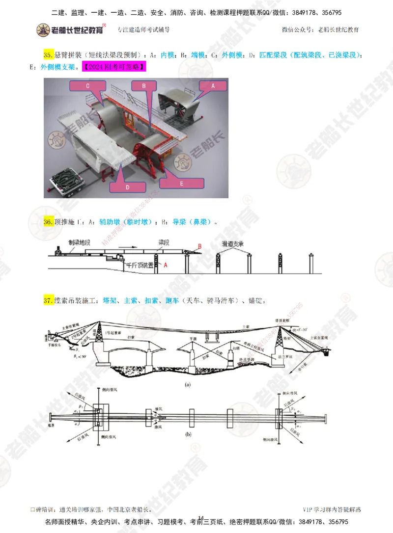 老船长一建公路&mdash;&mdash;识图专题直播-讲义_2026年一级建造师_2026年一建公路_2025年一建公路SVIP_04-冲刺串讲✿考点强化✿小灶集训_32-公路《识图+计算+答题技巧》老船长JQ推荐