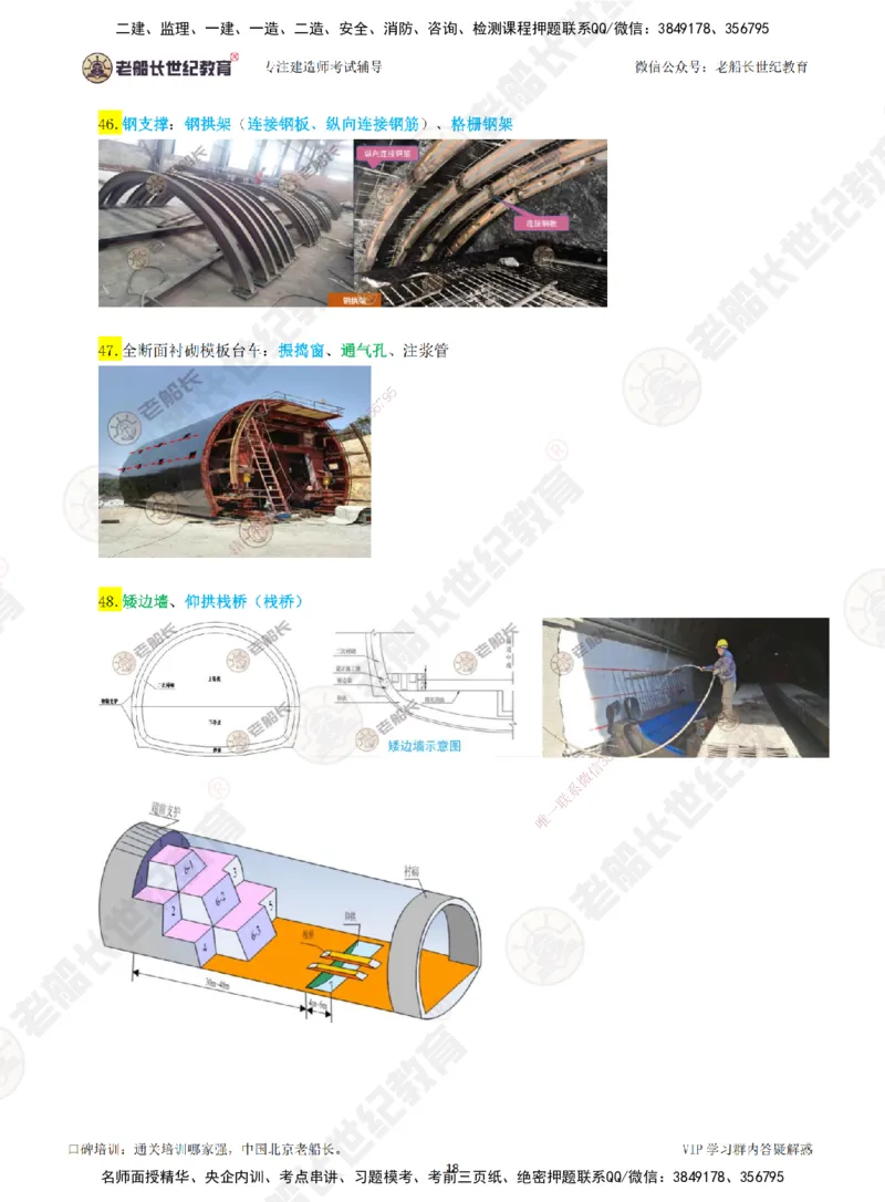 老船长一建公路&mdash;&mdash;识图专题直播-讲义_2026年一级建造师_2026年一建公路_2025年一建公路SVIP_04-冲刺串讲✿考点强化✿小灶集训_32-公路《识图+计算+答题技巧》老船长JQ推荐