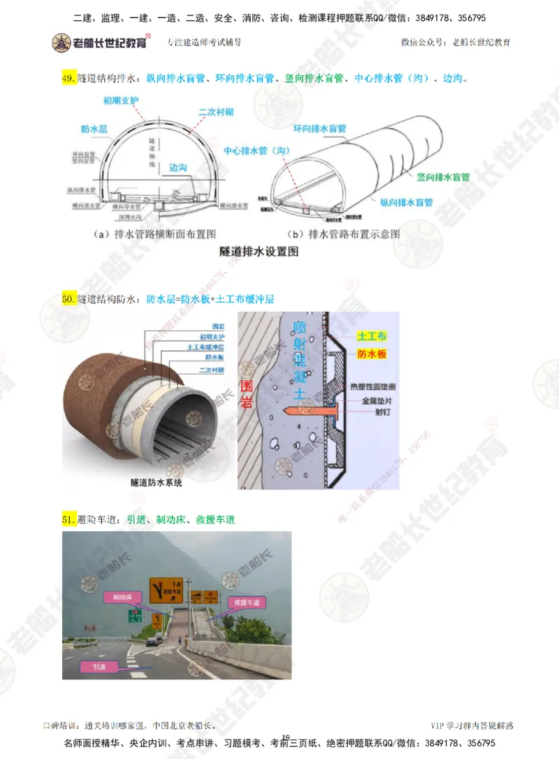 老船长一建公路&mdash;&mdash;识图专题直播-讲义_2026年一级建造师_2026年一建公路_2025年一建公路SVIP_04-冲刺串讲✿考点强化✿小灶集训_32-公路《识图+计算+答题技巧》老船长JQ推荐