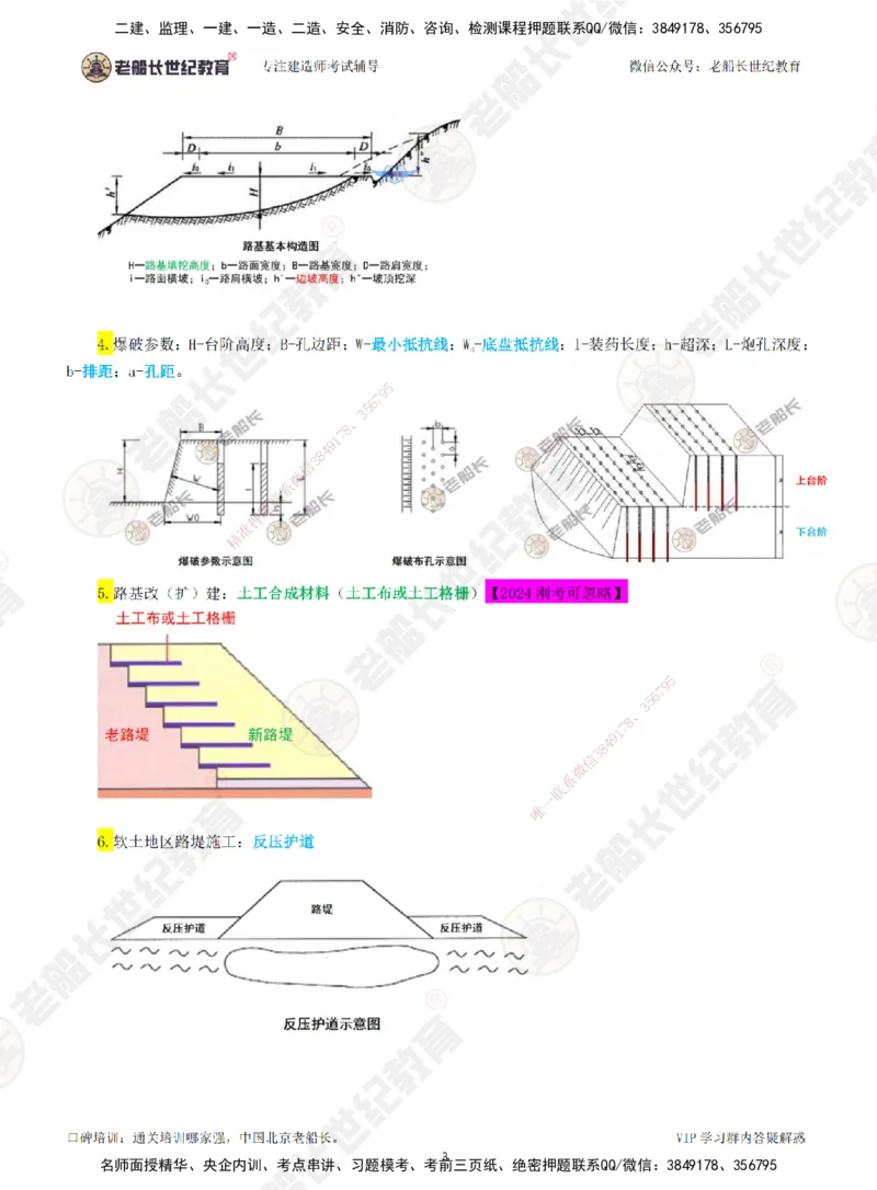 老船长一建公路&mdash;&mdash;识图专题直播-讲义_2026年一级建造师_2026年一建公路_2025年一建公路SVIP_04-冲刺串讲✿考点强化✿小灶集训_32-公路《识图+计算+答题技巧》老船长JQ推荐