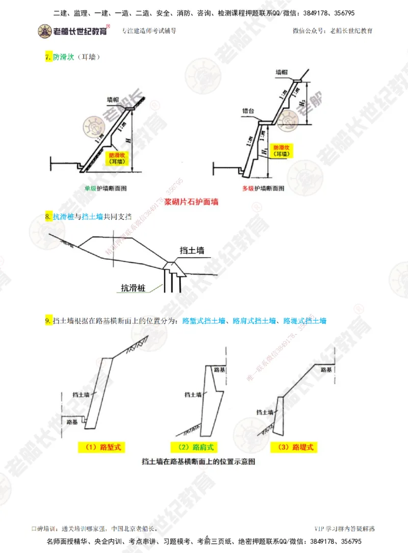老船长一建公路&mdash;&mdash;识图专题直播-讲义_2026年一级建造师_2026年一建公路_2025年一建公路SVIP_04-冲刺串讲✿考点强化✿小灶集训_32-公路《识图+计算+答题技巧》老船长JQ推荐