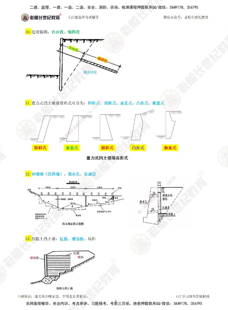 老船长一建公路&mdash;&mdash;识图专题直播-讲义_2026年一级建造师_2026年一建公路_2025年一建公路SVIP_04-冲刺串讲✿考点强化✿小灶集训_32-公路《识图+计算+答题技巧》老船长JQ推荐