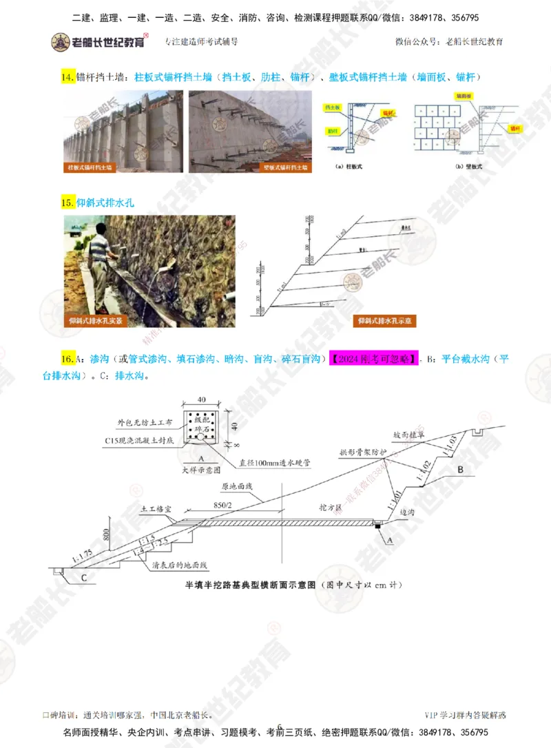 老船长一建公路&mdash;&mdash;识图专题直播-讲义_2026年一级建造师_2026年一建公路_2025年一建公路SVIP_04-冲刺串讲✿考点强化✿小灶集训_32-公路《识图+计算+答题技巧》老船长JQ推荐