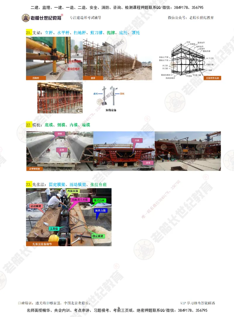 老船长一建公路&mdash;&mdash;识图专题直播-讲义_2026年一级建造师_2026年一建公路_2025年一建公路SVIP_04-冲刺串讲✿考点强化✿小灶集训_32-公路《识图+计算+答题技巧》老船长JQ推荐