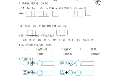 第四单元（单元测试）-（统编版）_一年级语文下册（统编版）_老课标资料_单元测试