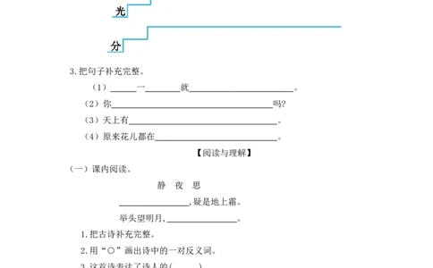 第四单元（单元测试）-（统编版）_一年级语文下册（统编版）_老课标资料_单元测试