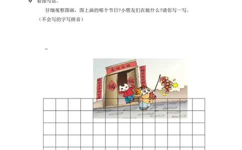 第四单元（单元测试）-（统编版）_一年级语文下册（统编版）_老课标资料_单元测试
