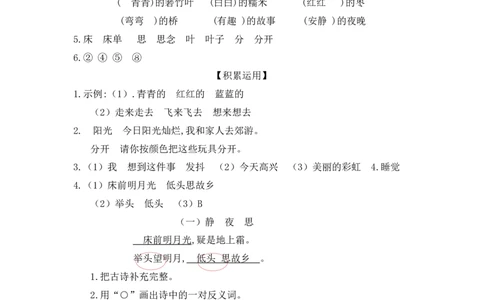 第四单元（单元测试）-（统编版）_一年级语文下册（统编版）_老课标资料_单元测试