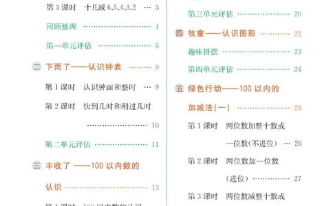 《七彩练霸》数学1年级下册（63QD）_一年级上下册资料_小学一年级学习资料-25年更新版_1-04、小学一年级数学下册_1-4-2、练习题、作业、试题、试卷_青岛版63_电子册类