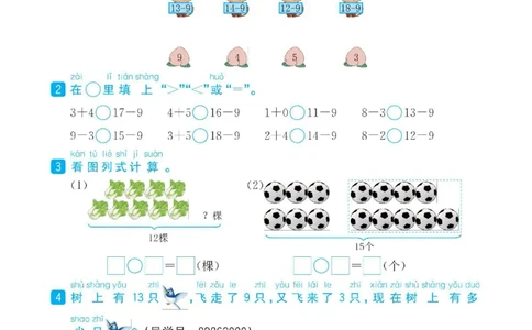 《七彩练霸》数学1年级下册（63QD）_一年级上下册资料_小学一年级学习资料-25年更新版_1-04、小学一年级数学下册_1-4-2、练习题、作业、试题、试卷_青岛版63_电子册类