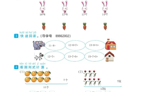 《七彩练霸》数学1年级下册（63QD）_一年级上下册资料_小学一年级学习资料-25年更新版_1-04、小学一年级数学下册_1-4-2、练习题、作业、试题、试卷_青岛版63_电子册类