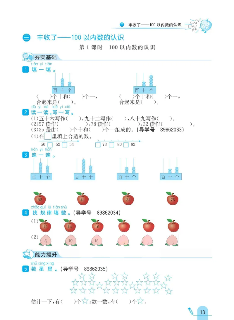 《七彩练霸》数学1年级下册（63QD）_一年级上下册资料_小学一年级学习资料-25年更新版_1-04、小学一年级数学下册_1-4-2、练习题、作业、试题、试卷_青岛版63_电子册类