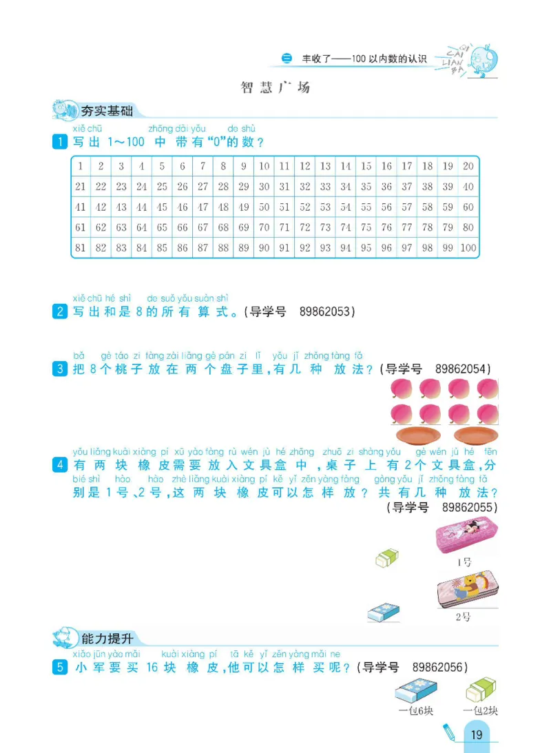 《七彩练霸》数学1年级下册（63QD）_一年级上下册资料_小学一年级学习资料-25年更新版_1-04、小学一年级数学下册_1-4-2、练习题、作业、试题、试卷_青岛版63_电子册类