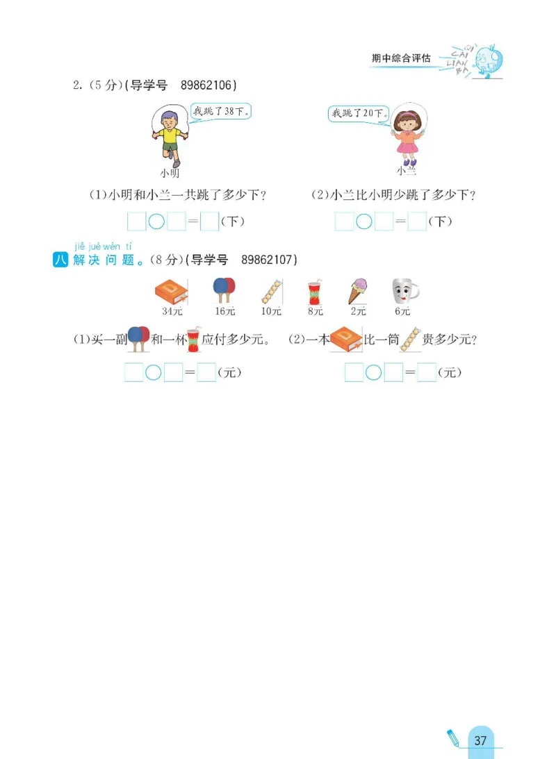 《七彩练霸》数学1年级下册（63QD）_一年级上下册资料_小学一年级学习资料-25年更新版_1-04、小学一年级数学下册_1-4-2、练习题、作业、试题、试卷_青岛版63_电子册类