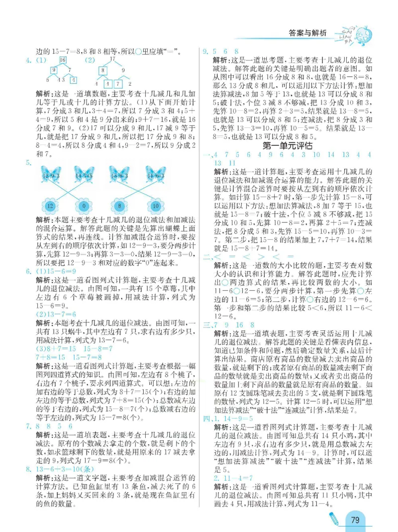 《七彩练霸》数学1年级下册（63QD）_一年级上下册资料_小学一年级学习资料-25年更新版_1-04、小学一年级数学下册_1-4-2、练习题、作业、试题、试卷_青岛版63_电子册类