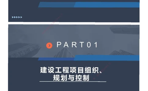 课件_2026年一级建造师_2026年一建管理_2025年一建管理SVIP_04-冲刺串讲✿考点强化✿小灶集训_66-管理《大咖考前密训》李娜JG