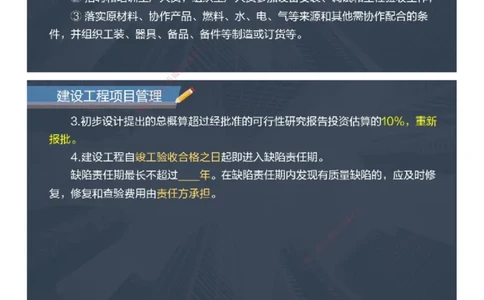 课件_2026年一级建造师_2026年一建管理_2025年一建管理SVIP_04-冲刺串讲✿考点强化✿小灶集训_66-管理《大咖考前密训》李娜JG